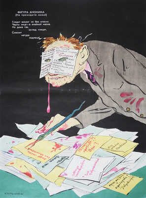 Кукрыниксы. «О дряни» / Стихи С. Смирнова. М.: Плакат, 1975.